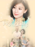 同在屋檐下}