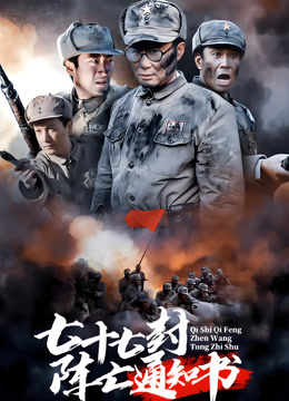七十七封阵亡通知书-封面0