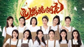 Watch the latest 第3期 12位女生9小時剪335只羊 劉芯羽暴雨中守護牛糞 (2024) online with English subtitle for free English Subtitle