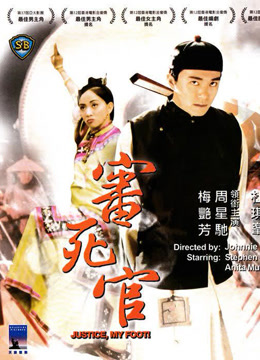 Tonton online 审死官 (1992) Sub Indo Dubbing Mandarin