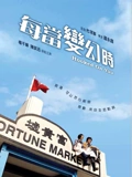 每当变幻时}