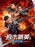 狙击精英之纳米危机