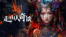 Tonton online Strange Tales of Mountain Travelers (2024) Sub Indo Dubbing Mandarin