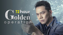 Watch the latest 72 hour golden operation (2023) online with English subtitle for free English Subtitle