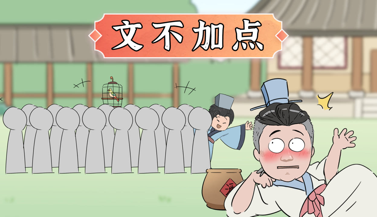 文不加点 爱奇艺