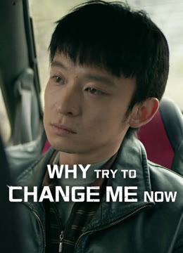 Watch the latest Why Try to Change Me Now online with English subtitle for free English Subtitle