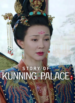 Watch the latest Story of Kunning Palace online with English subtitle for free English Subtitle