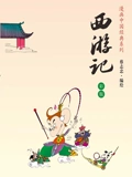 蔡志忠 西游记 动态漫画}