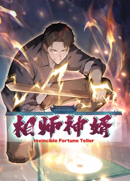 相师神婿 动态漫画}