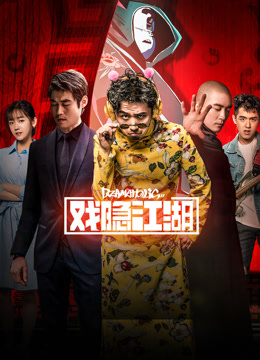 Xem Ẩn dật giang hồ (2018) Vietsub Thuyết minh