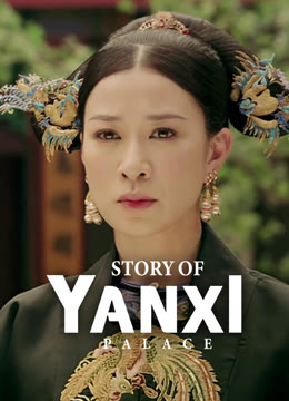 Watch the latest Story of Yanxi Palace online with English subtitle for free English Subtitle