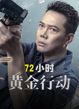 Tonton online 72 hour golden operation (2023) Sub Indo Dubbing Mandarin