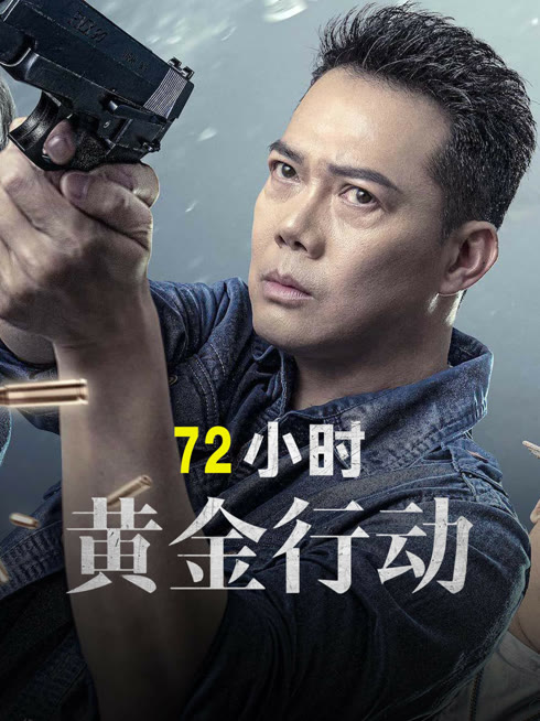 Tonton online 72 hour golden operation Sub Indo Dubbing Mandarin