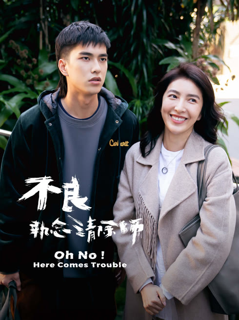 Tonton online Oh No! Here Comes Trouble Sarikata BM Dabing dalam Bahasa Cina