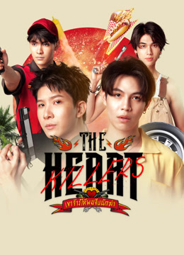 Watch the latest The Heart Killers (2024) online with English subtitle for free English Subtitle