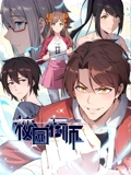 异能狂师 动态漫画}