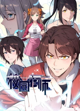异能狂师 动态漫画}