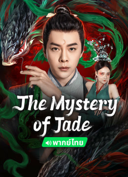  The Mystery of Jade (Thai ver.) (2024) Legendas em português Dublagem em chinês