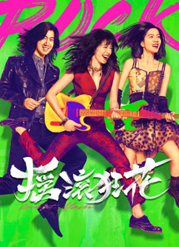 Watch the latest Rock it, Mom (2022) online with English subtitle for free English Subtitle