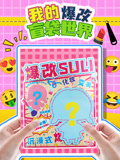 我的爆改盲袋世界