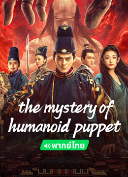  The Mystery of Humanoid Puppet (Thai ver.) (2024) Legendas em português Dublagem em chinês