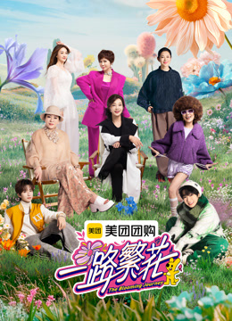 Tonton online 一路繁花 (2025) Sub Indo Dubbing Mandarin