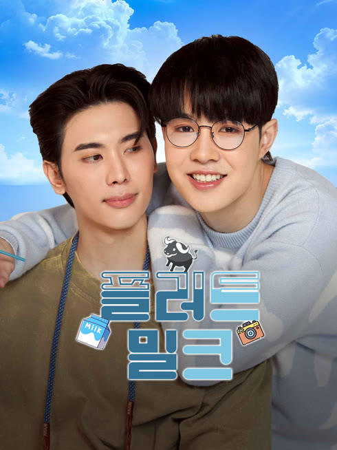 온라인에서 시 플러트 밀크 자막 언어 더빙 언어