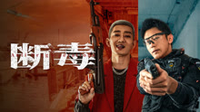 Tonton online Anti Drug Operations (2025) Sub Indo Dubbing Mandarin