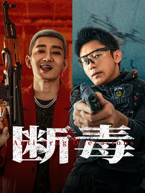 Tonton online Anti Drug Operations Sub Indo Dubbing Mandarin