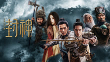 Xem 【音樂歌舞特輯】封神第一部：朝歌風雲 (2025) Vietsub Thuyết minh