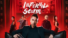  Infernal Storm (2021) 日本語字幕 英語吹き替え