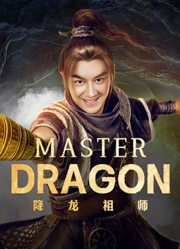 ดู ออนไลน์ จอมมารมังกร (2019) ซับไทย พากย์ ไทย