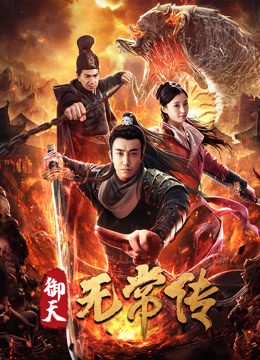 線上看 御天無常傳 越南語版 (2025) 帶字幕 中文配音，國語版