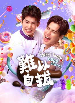 線上看 難以自拔 (2025) 帶字幕 中文配音，國語版