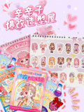 辛辛子爆改造型屋