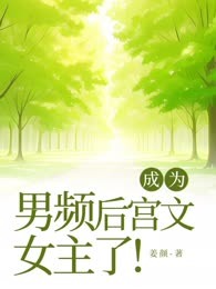 成为男频后宫文女主了