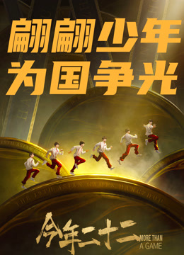 今年二十二