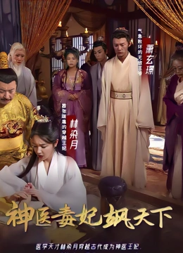 神医毒妃飒天下