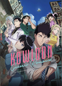 Watch the latest KOWLOON GENERIC ROMANCE (2025) online with English subtitle for free English Subtitle