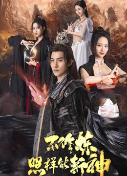 不修炼照样能斩神