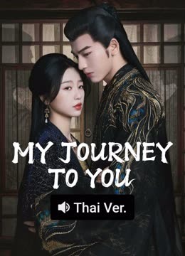 Watch the latest My Journey to You (Thai ver.) (2023) online with English subtitle for free English Subtitle