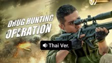 Watch the latest Drug Hunting Operation (Thai ver.) (2021) online with English subtitle for free English Subtitle
