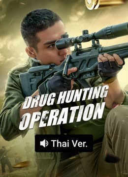 Watch the latest Drug Hunting Operation (Thai ver.) (2021) online with English subtitle for free English Subtitle