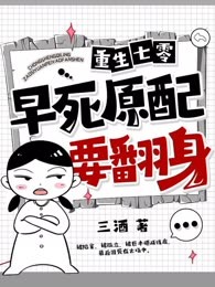 重生七零，早死原配要翻身