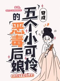 穿成五个小可怜的恶毒后娘