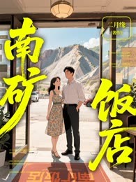 河北矿区里，穷苦夫妻在餐饮业浮沉的三十年