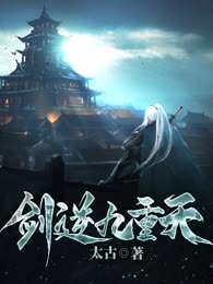 剑逆九重天