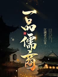 一品儒商