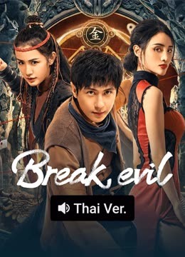 Watch the latest Break evil (Thai ver.) (2023) online with English subtitle for free English Subtitle