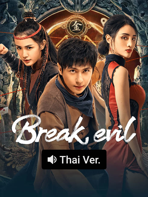 Watch the latest Break evil (Thai ver.) online with English subtitle for free English Subtitle